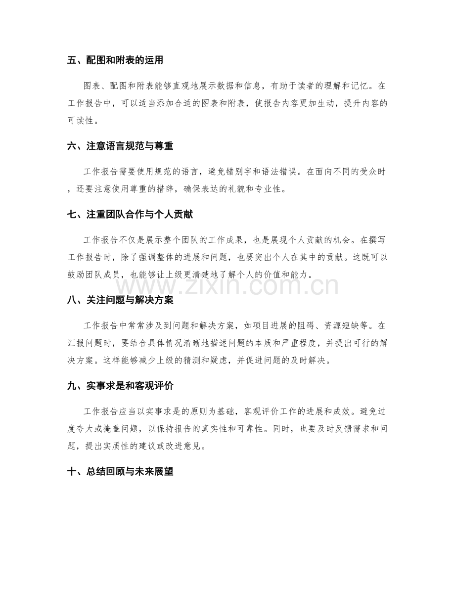 工作报告的关键信息总结和表达技巧.docx_第2页