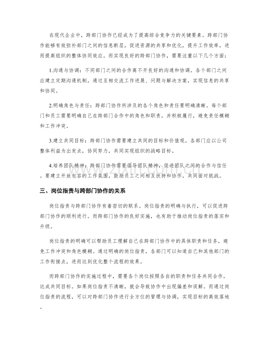 岗位职责的流程与跨部门协作.docx_第2页