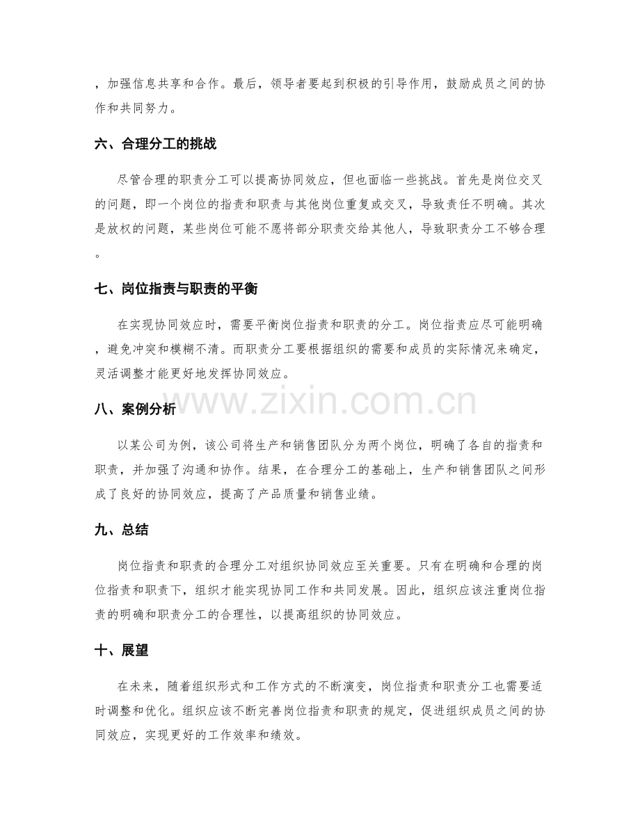 岗位职责与职责合理分工的组织协同效应.docx_第2页