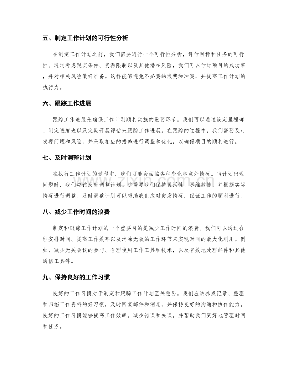 有效工作计划的制定与跟踪方法.docx_第2页