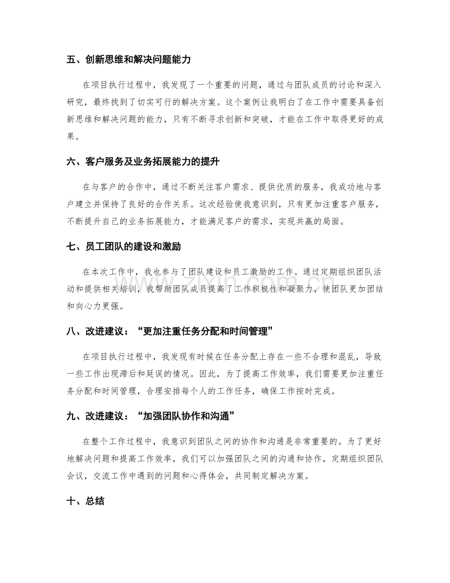 工作总结的亮点和改善建议.docx_第2页