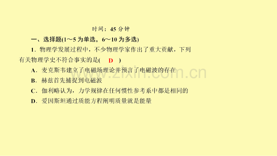 高中物理第十五章相对论简介34狭义相对论的其他结论广义相对论简介课时作业课件新人教版选修3-.ppt_第2页