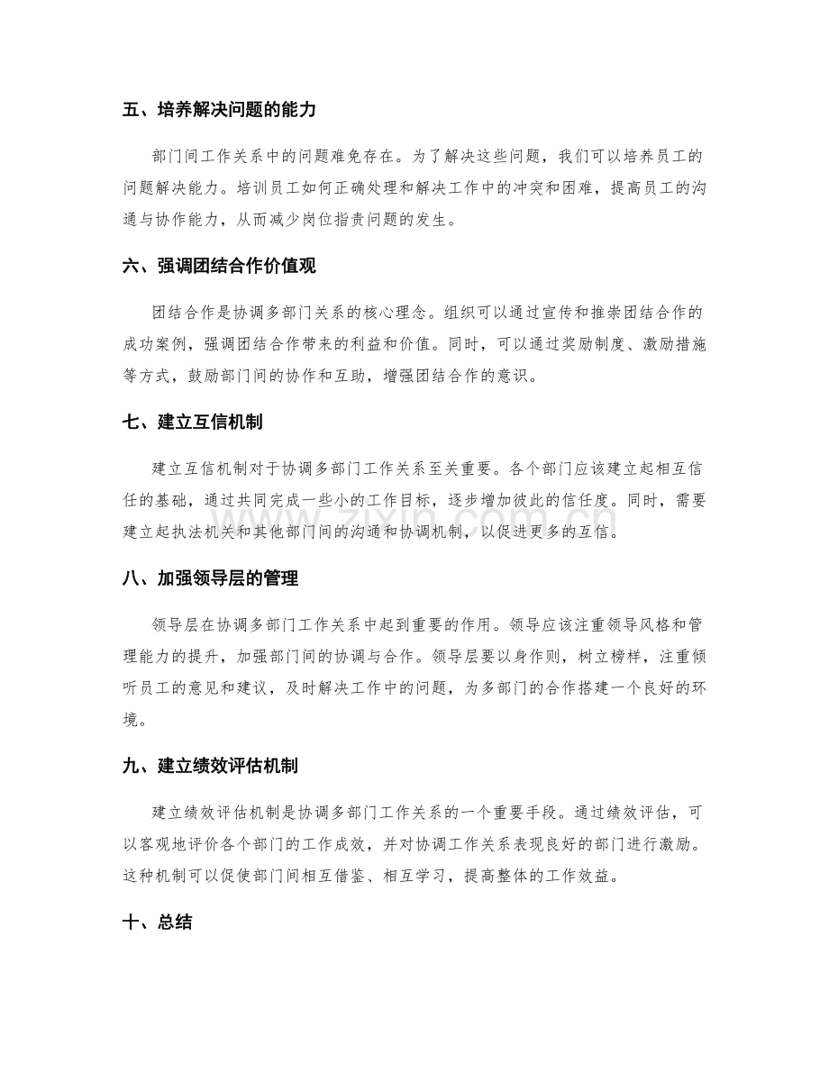 岗位职责如何协调多部门之间的工作关系.docx_第2页