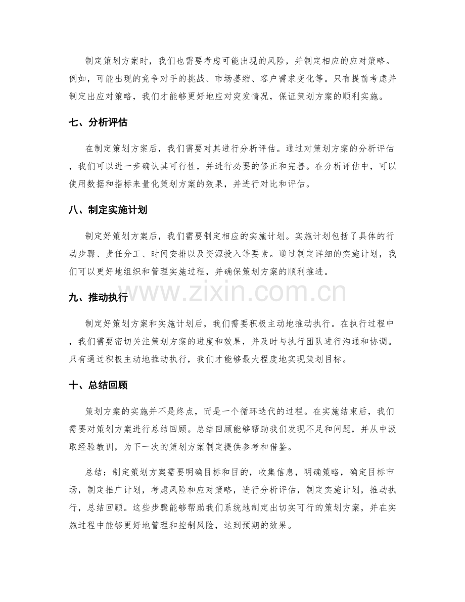 制定策划方案的参考指南.docx_第2页