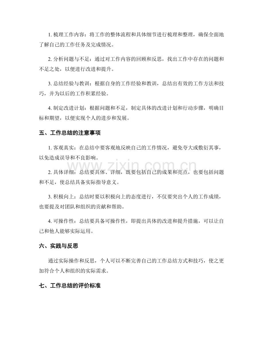 工作总结的贡献价值与个人发展.docx_第2页