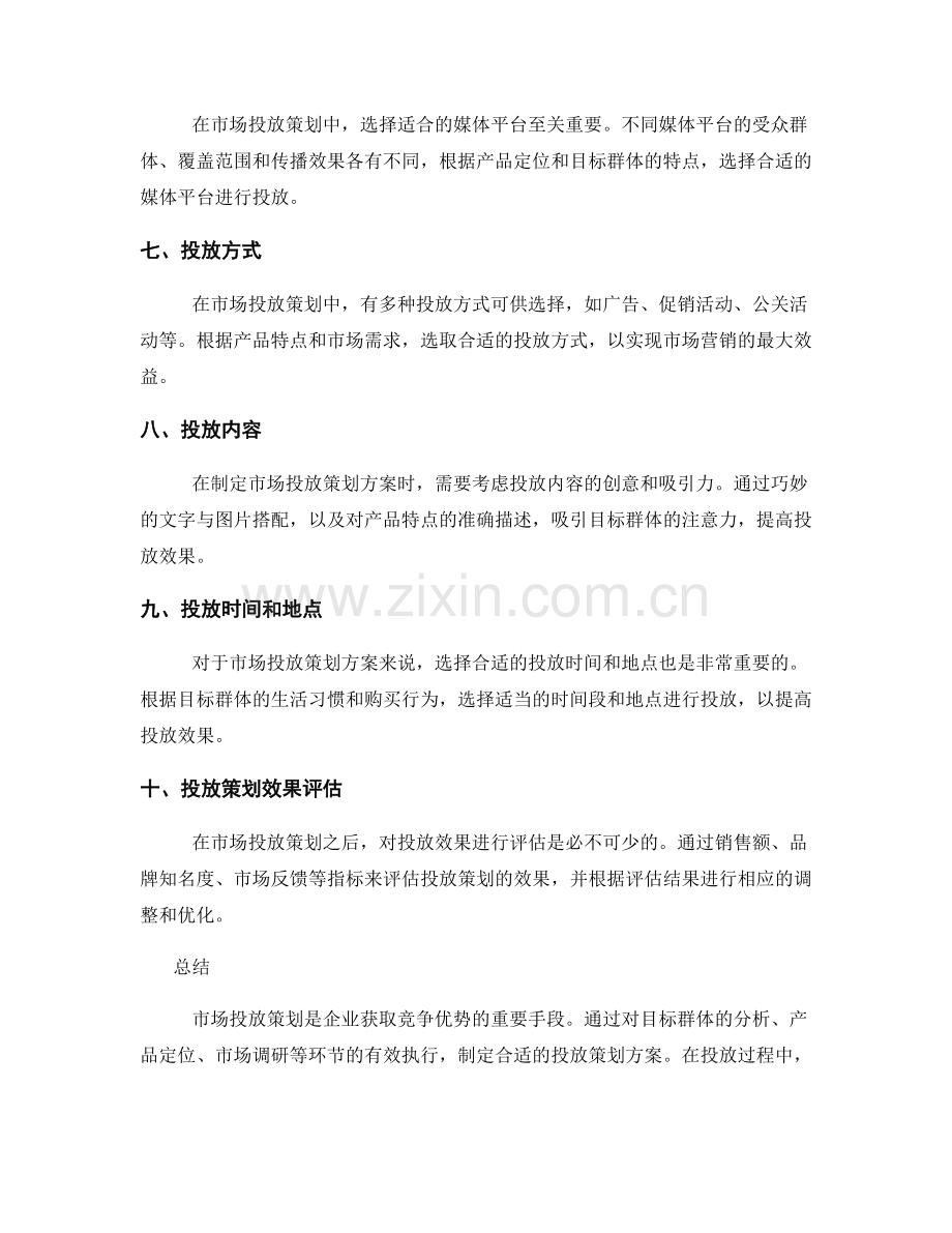 市场投放策划方案.docx_第2页