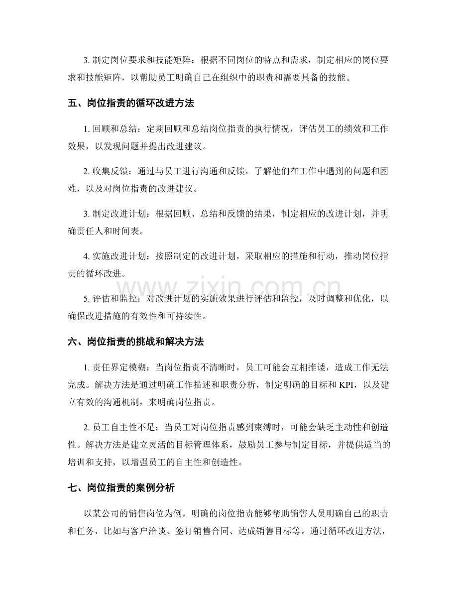 岗位职责的界定和循环改进方法.docx_第2页