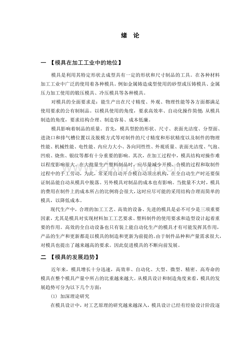 发动机后悬置支架模具成型工艺分析模具结构设计加工方法说明书.docx_第2页