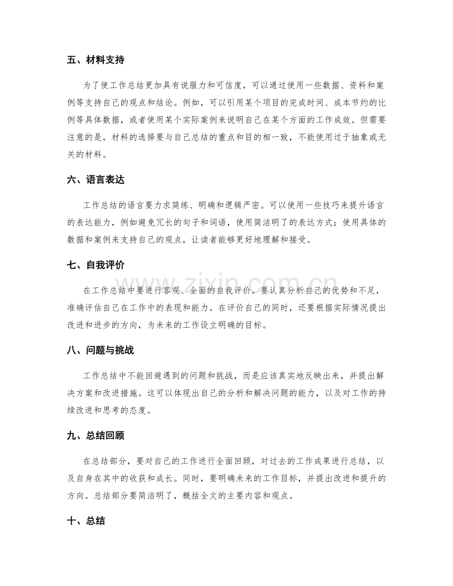 指导工作总结的写作技巧.docx_第2页
