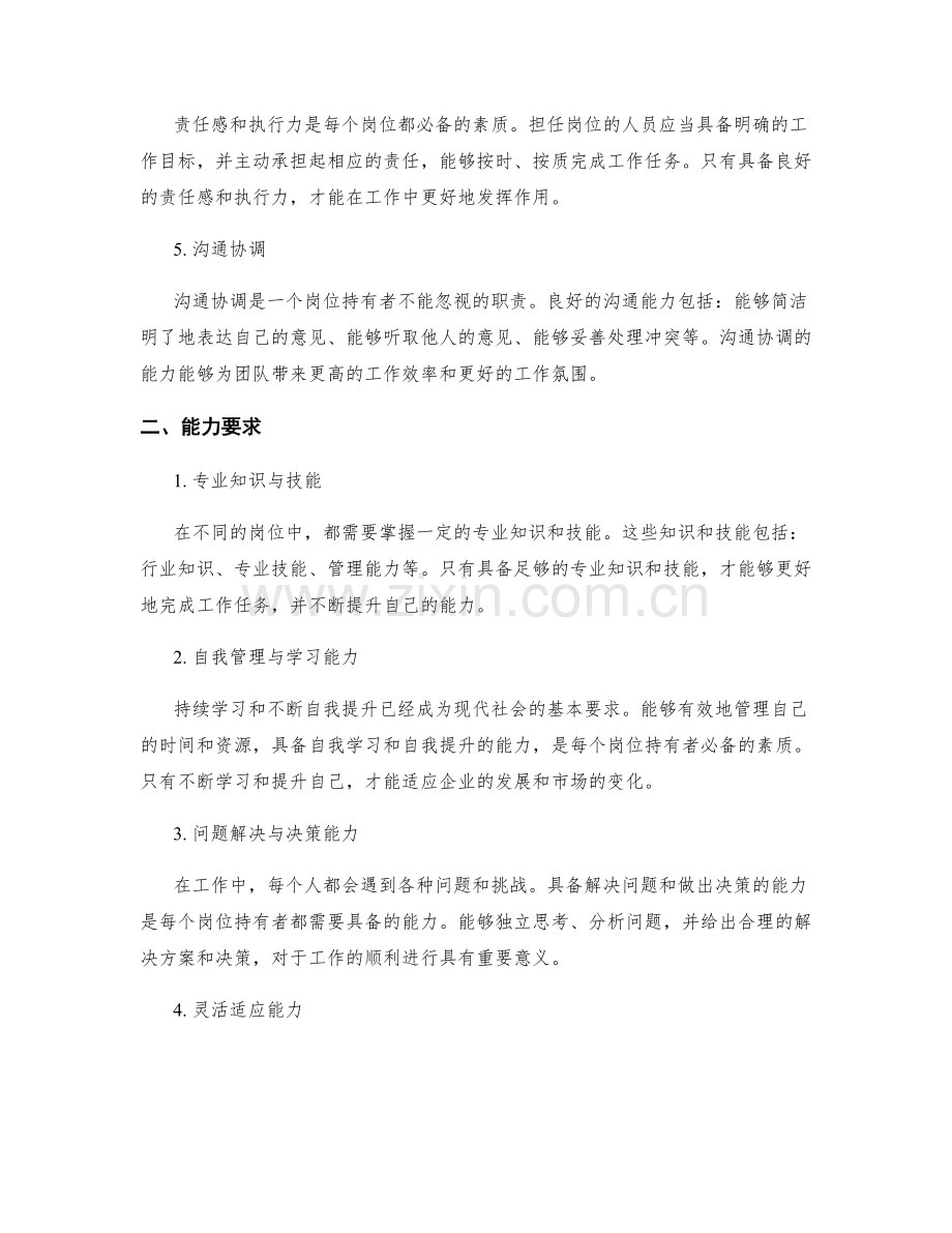 岗位职责的角色期望与能力要求.docx_第2页