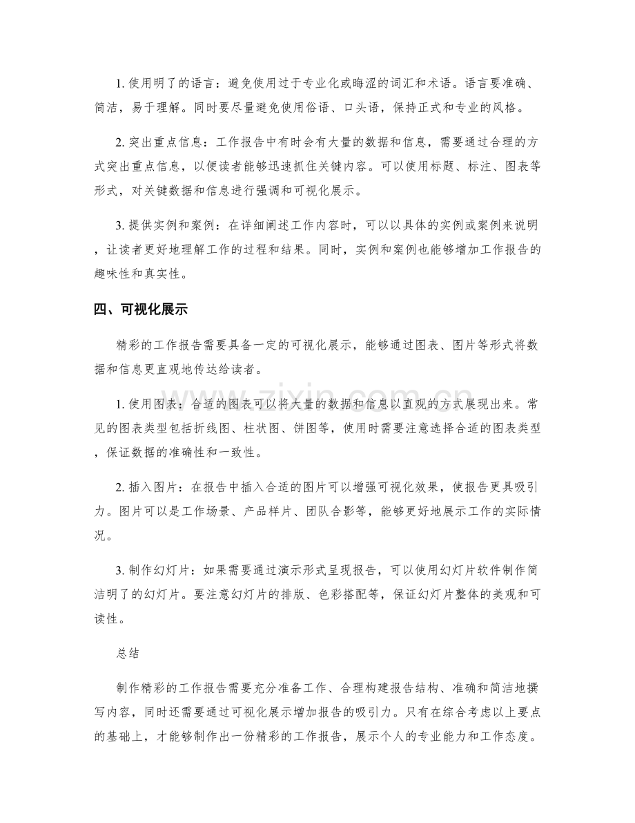 如何制作精彩的工作报告.docx_第2页