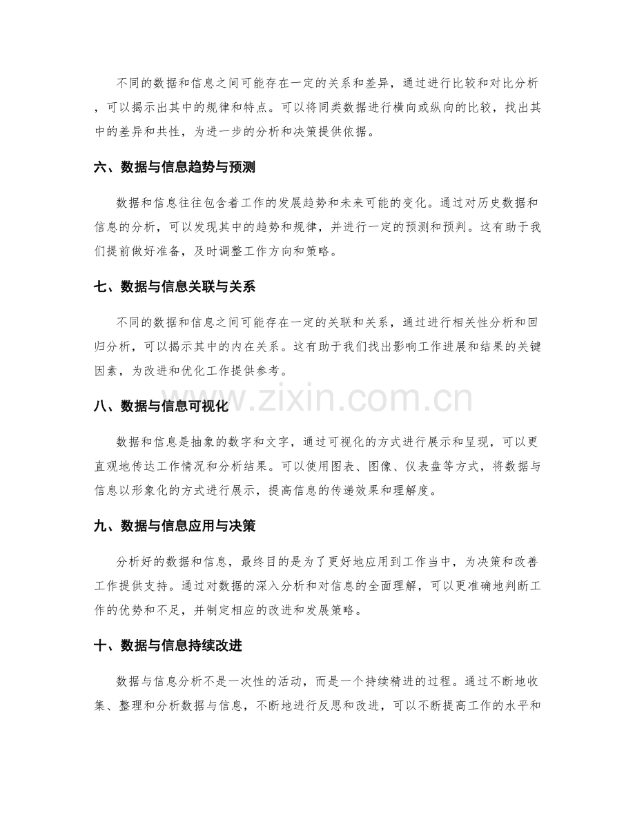 工作总结的数据与信息分析.docx_第2页