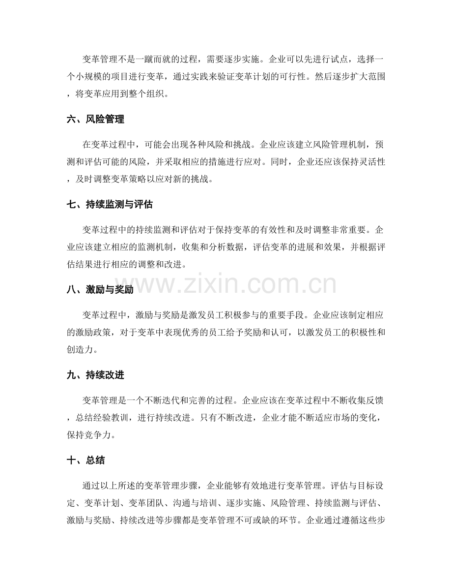 变革管理步骤.docx_第2页