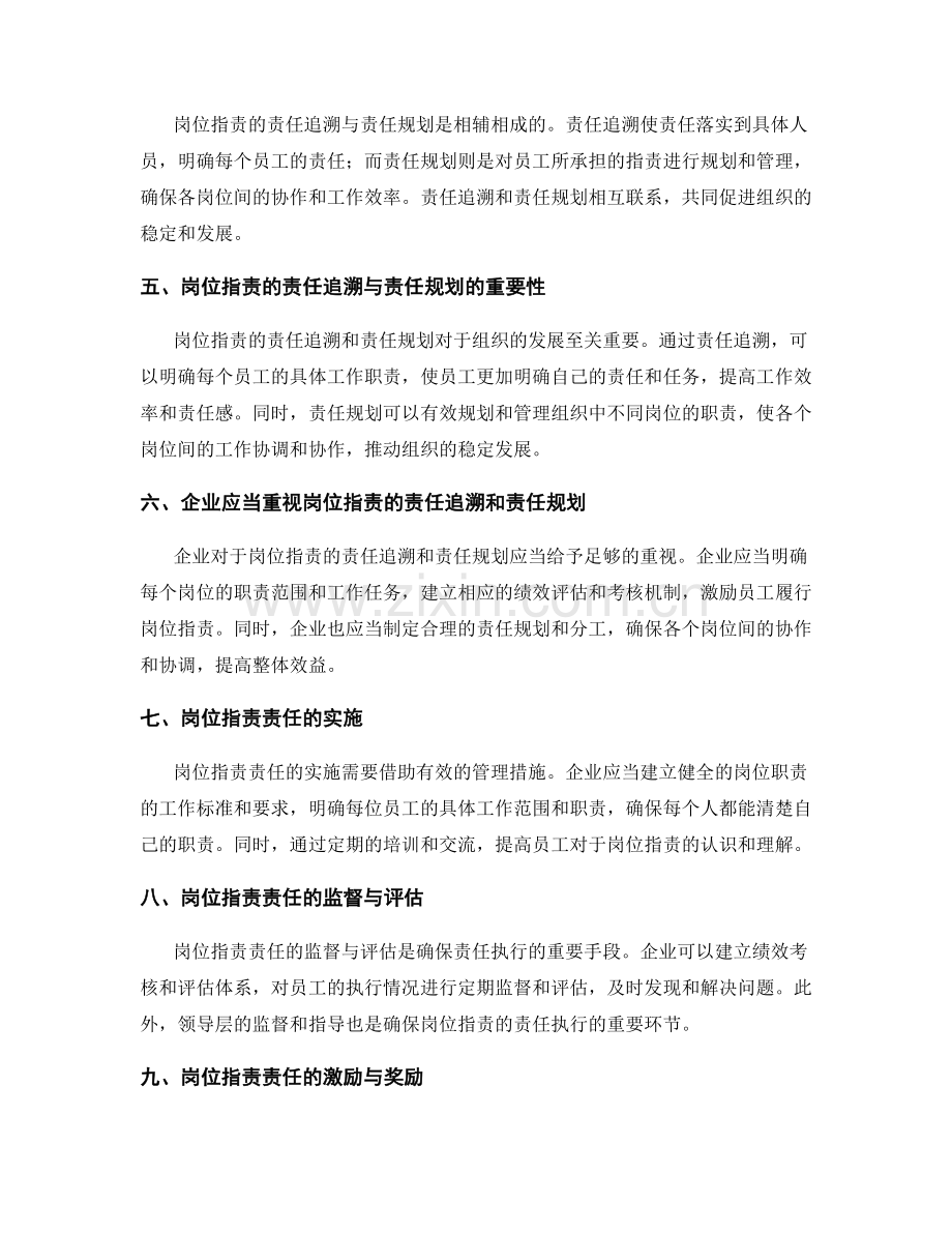 岗位职责的责任追溯和责任规划.docx_第2页