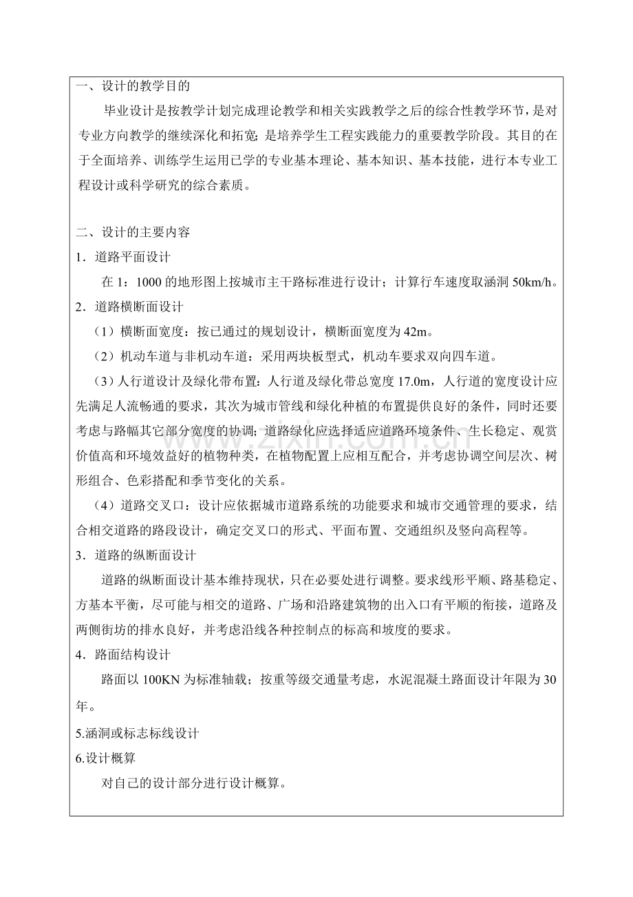 道路横断面设计开题报告.docx_第2页