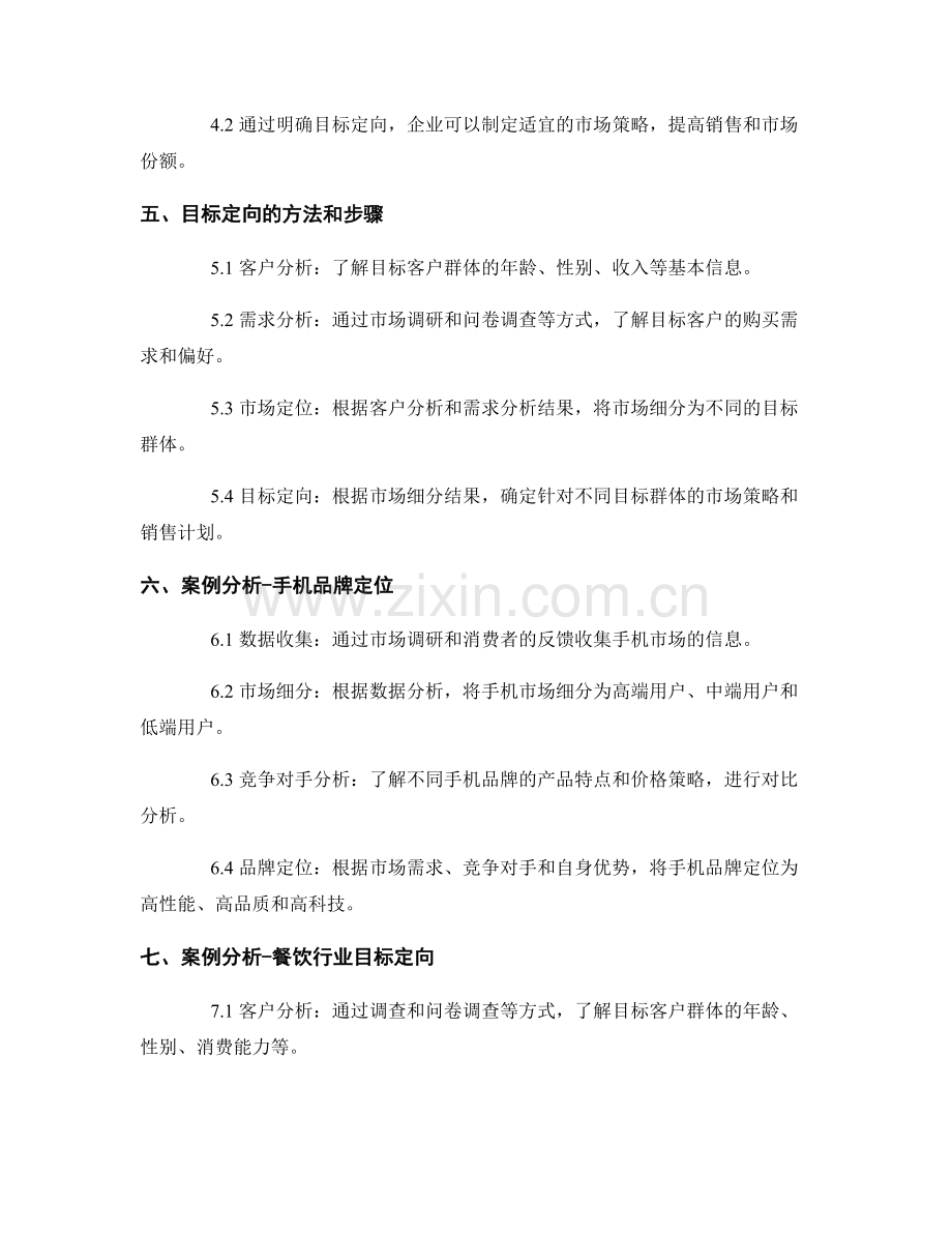 策划方案中的定位分析与目标定向.docx_第2页