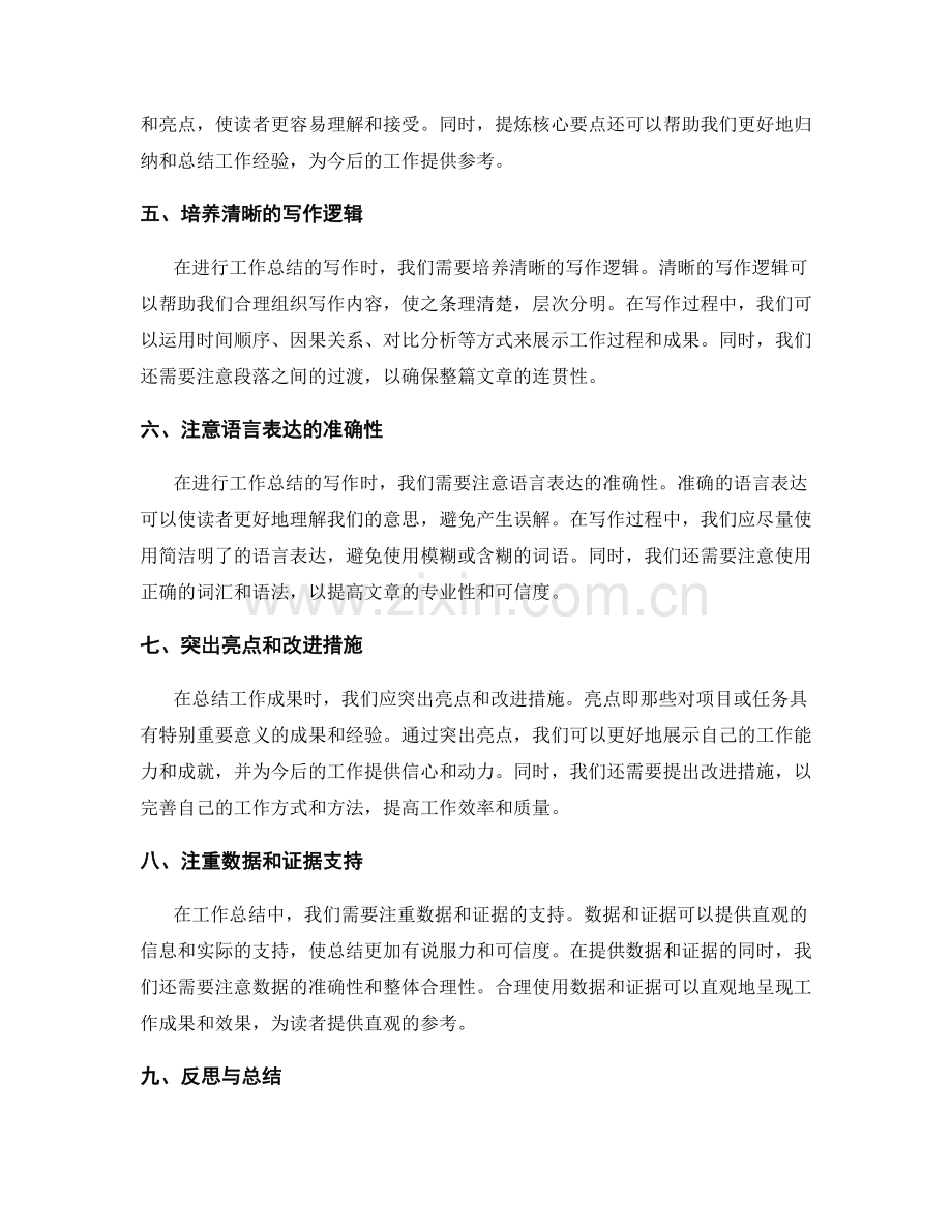 工作总结的精简准则与实作方法.docx_第2页