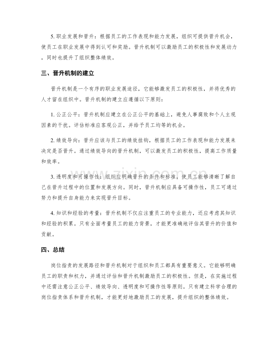 岗位职责的发展路径和晋升机制.docx_第2页