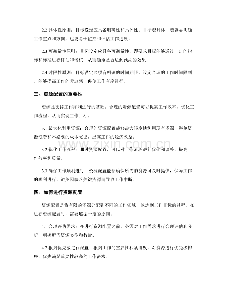 工作计划的目标设定和资源配置.docx_第2页