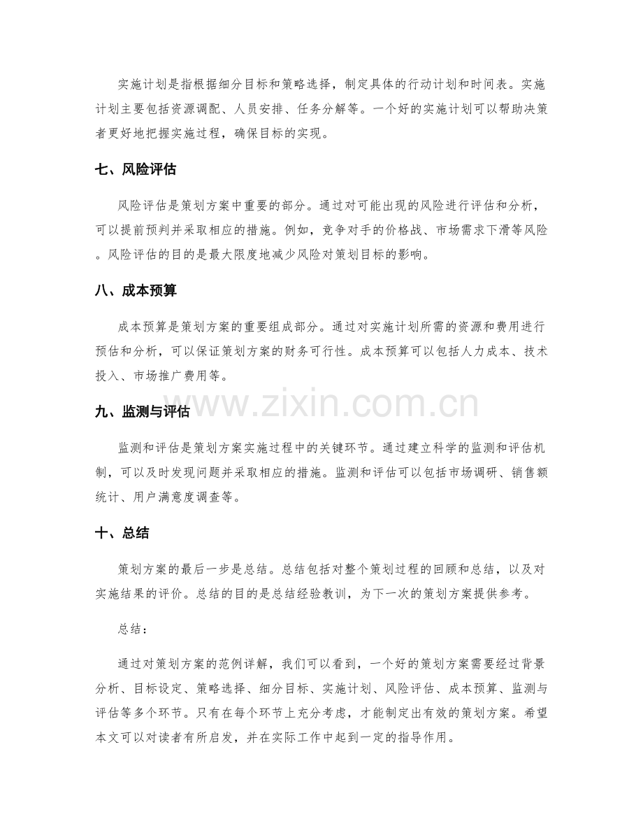 策划方案范例详解.docx_第2页