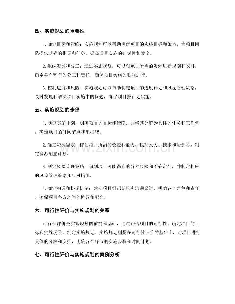 实施方案的可行性评价与实施规划.docx_第2页