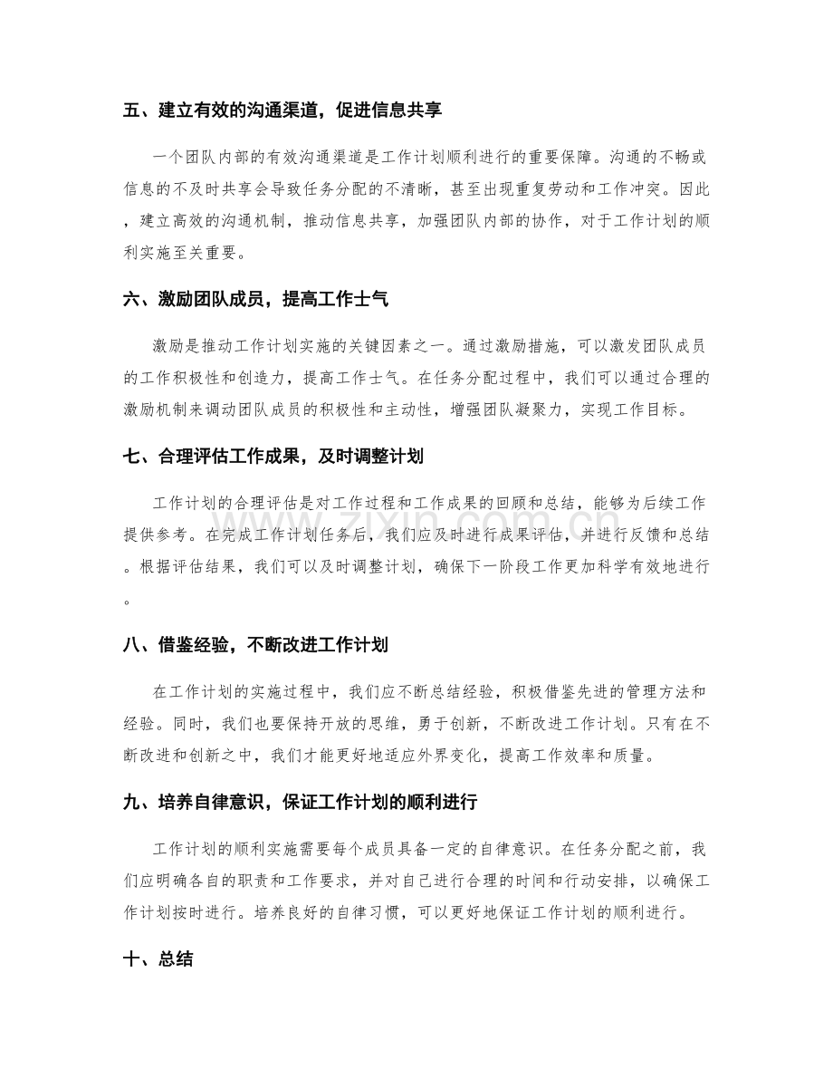 工作计划的合理规划与任务分配.docx_第2页