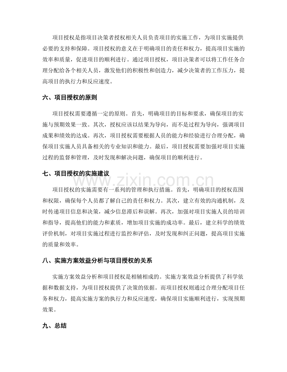 实施方案的效益分析与项目授权.docx_第2页