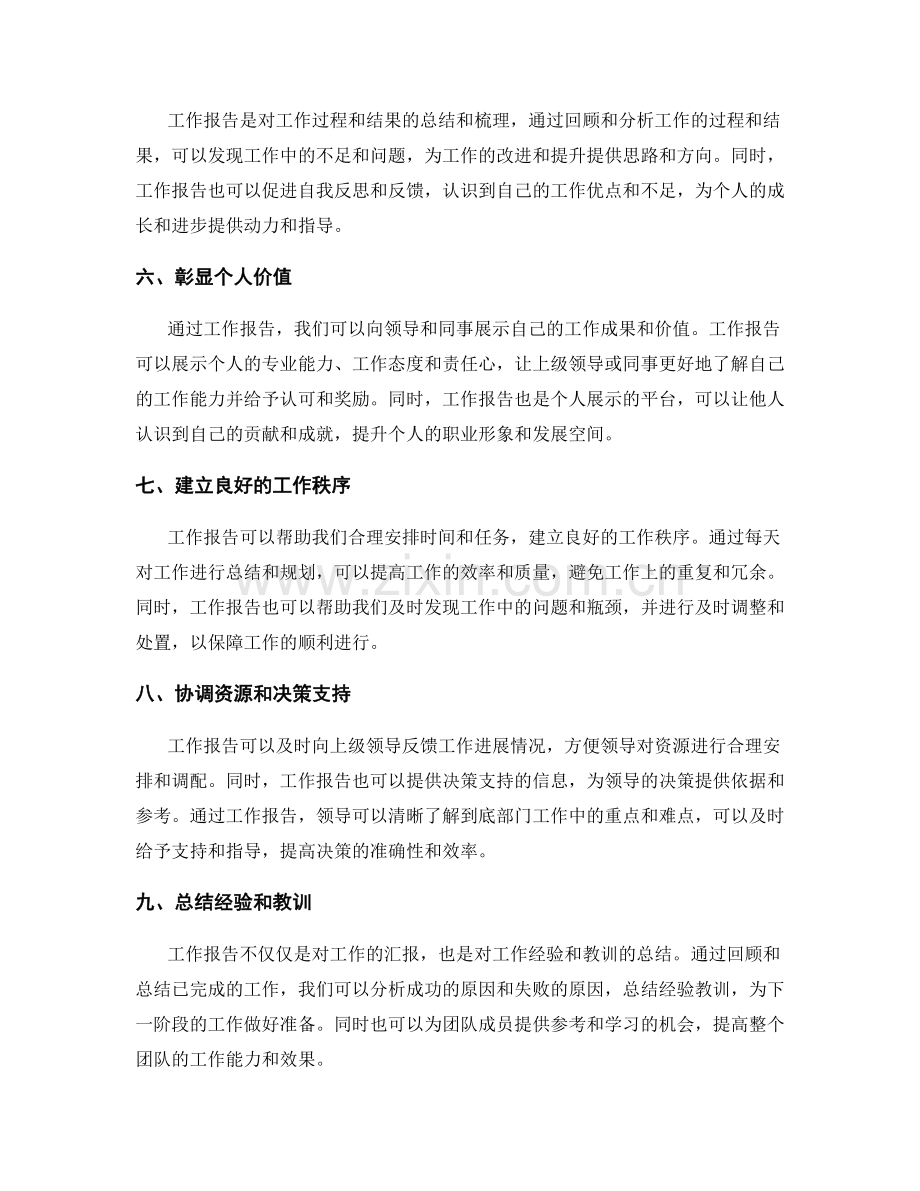 工作报告的重要性和目的体现.docx_第2页