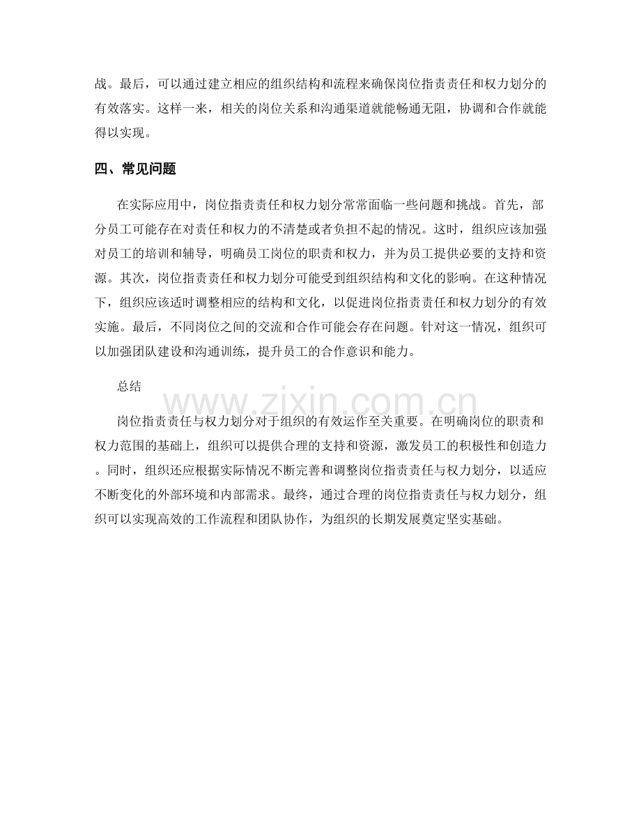岗位职责责任与权力划分.docx_第2页