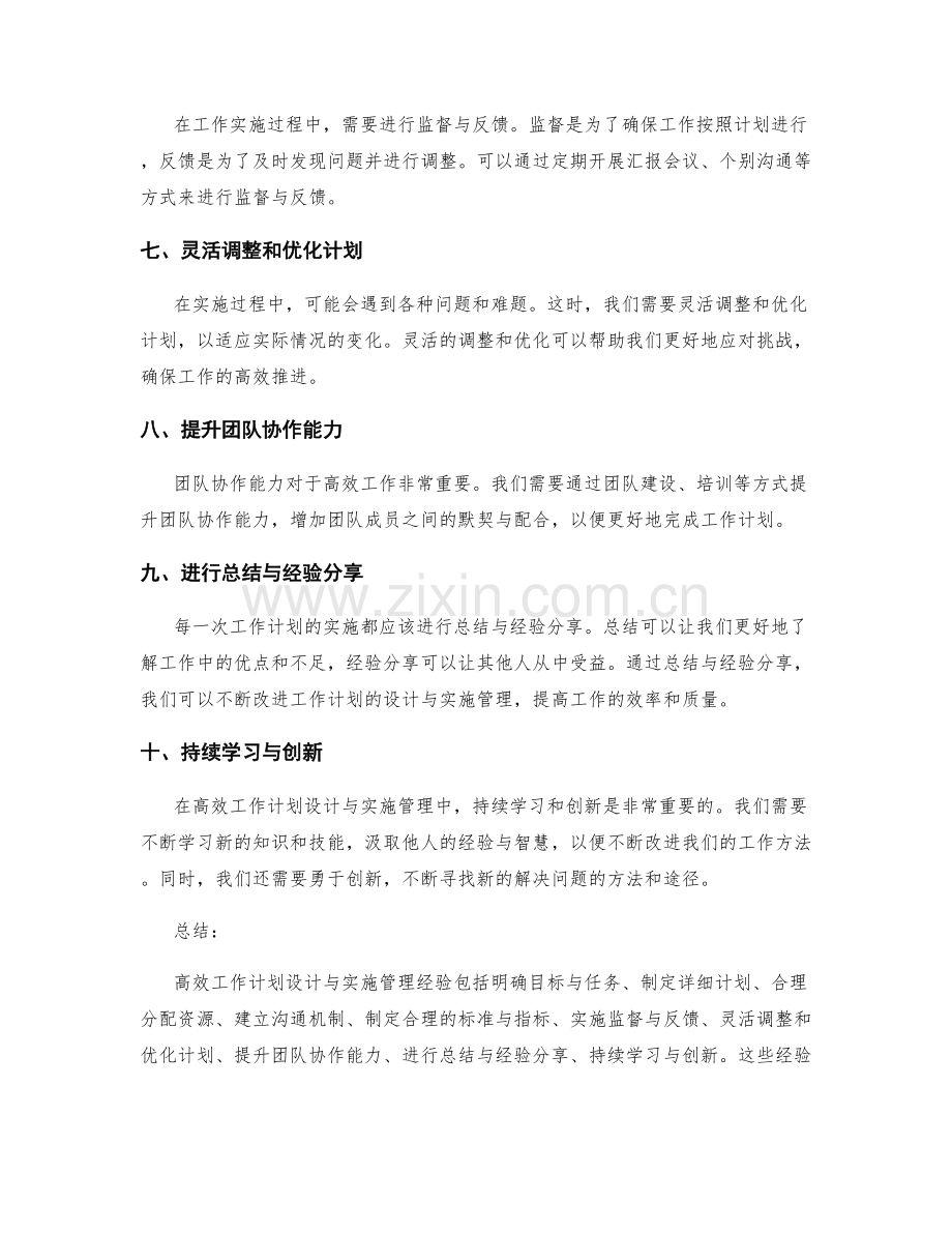 高效工作计划设计与实施管理经验.docx_第2页