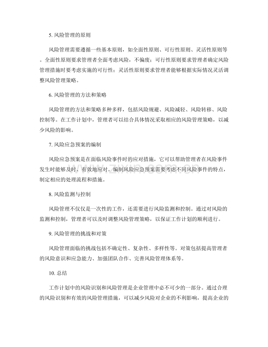 工作计划中的风险识别和风险管理.docx_第2页