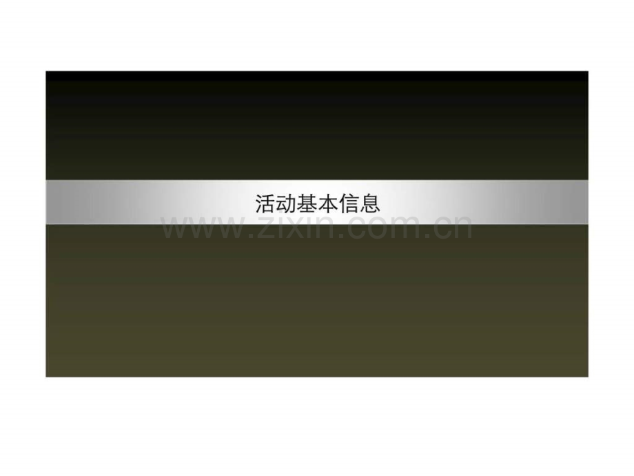金龙鱼面粉劲道大挑战活动执行方案.pptx_第1页