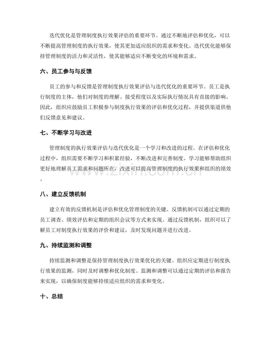 管理制度的执行效果评估与迭代优化.docx_第2页