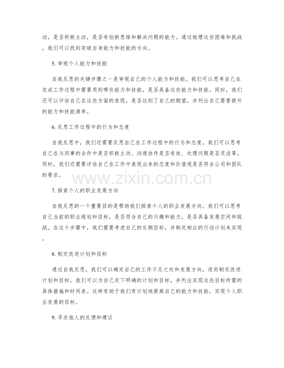 工作总结中自我反思的关键步骤.docx_第2页