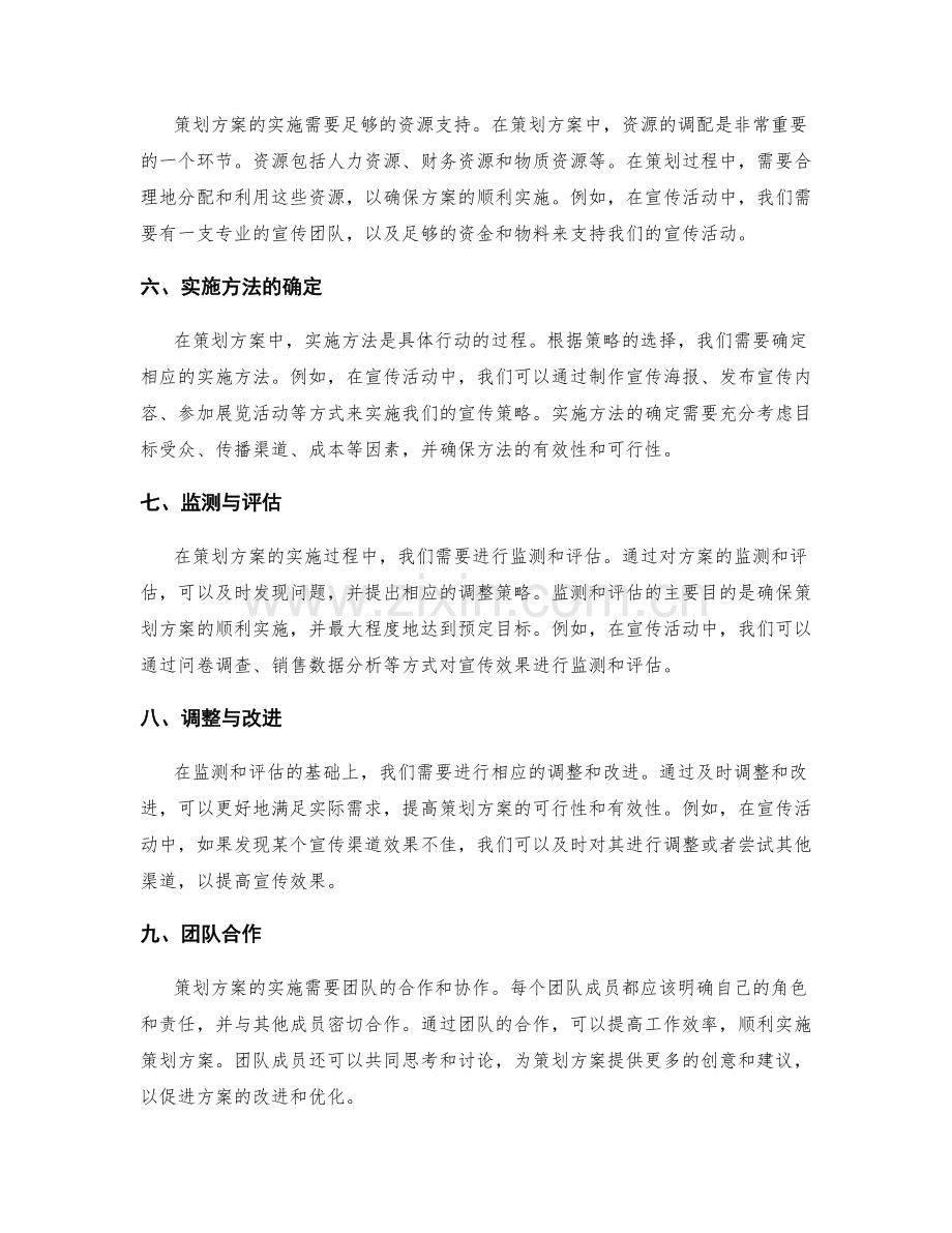策划方案的要素和实施方法.docx_第2页