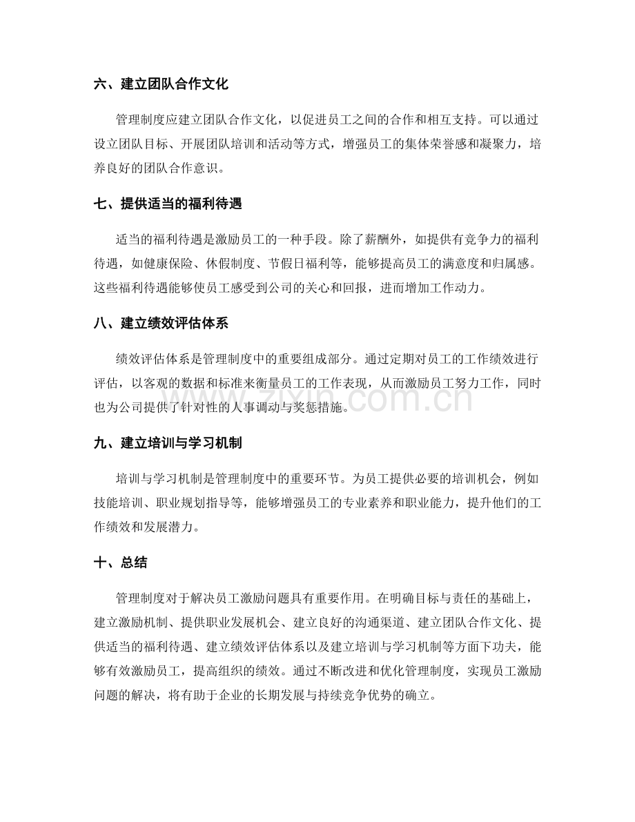 管理制度如何解决员工激励问题.docx_第2页