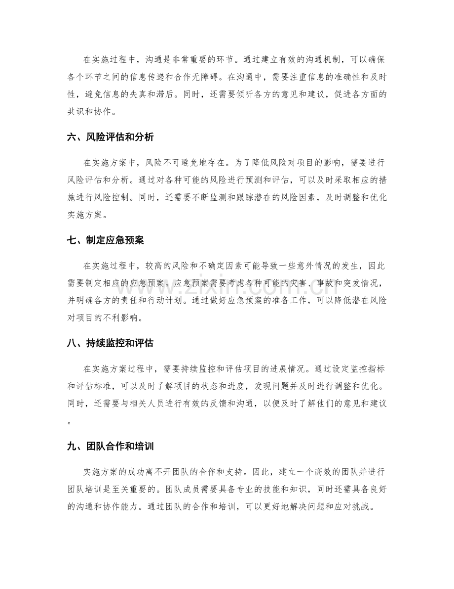 实施方案的计划管理和风险控制.docx_第2页