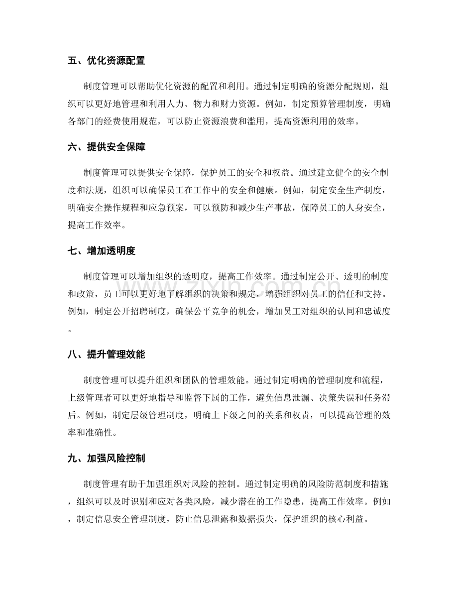 制度管理对工作效率的积极影响.docx_第2页