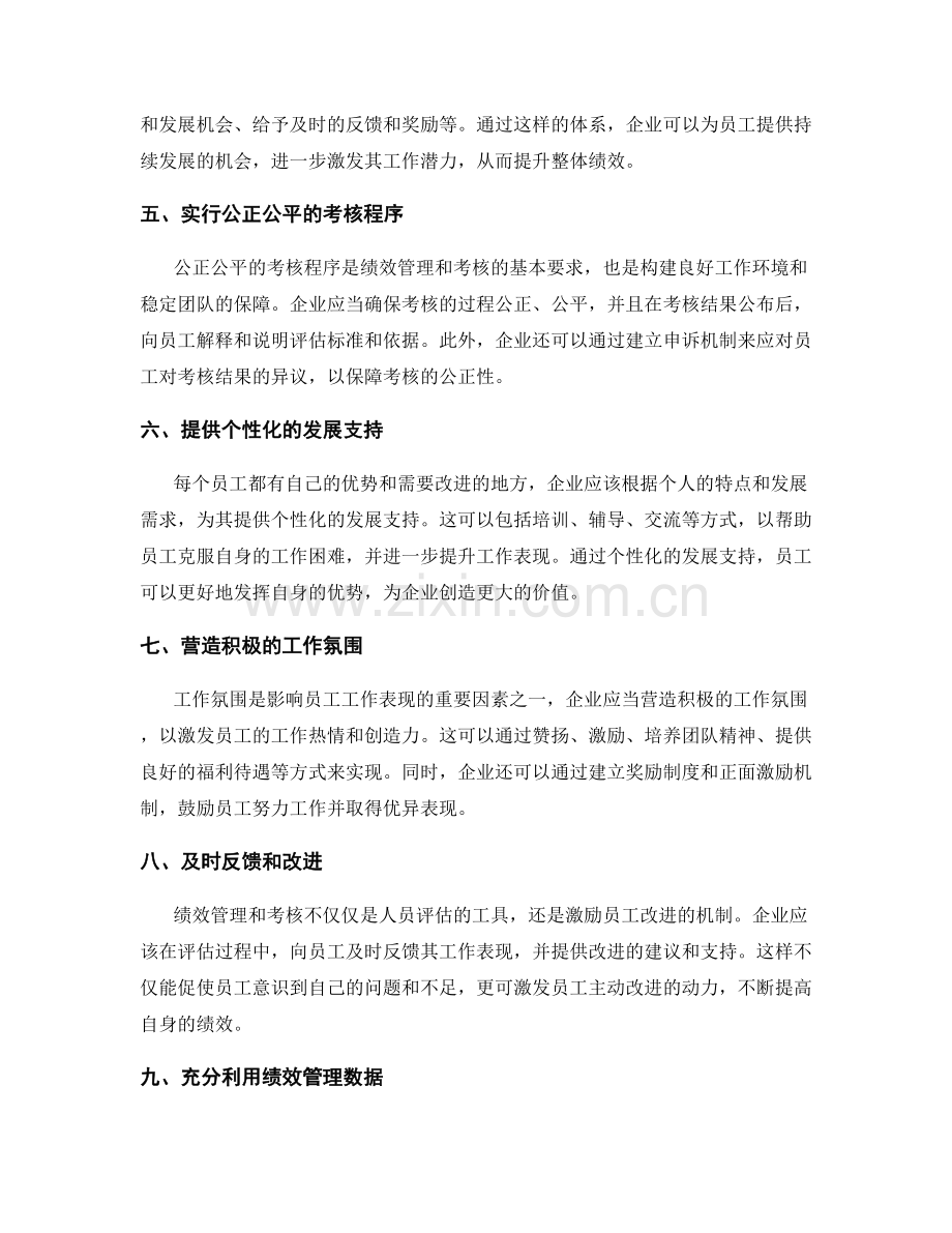 岗位职责的绩效管理和考核办法.docx_第2页