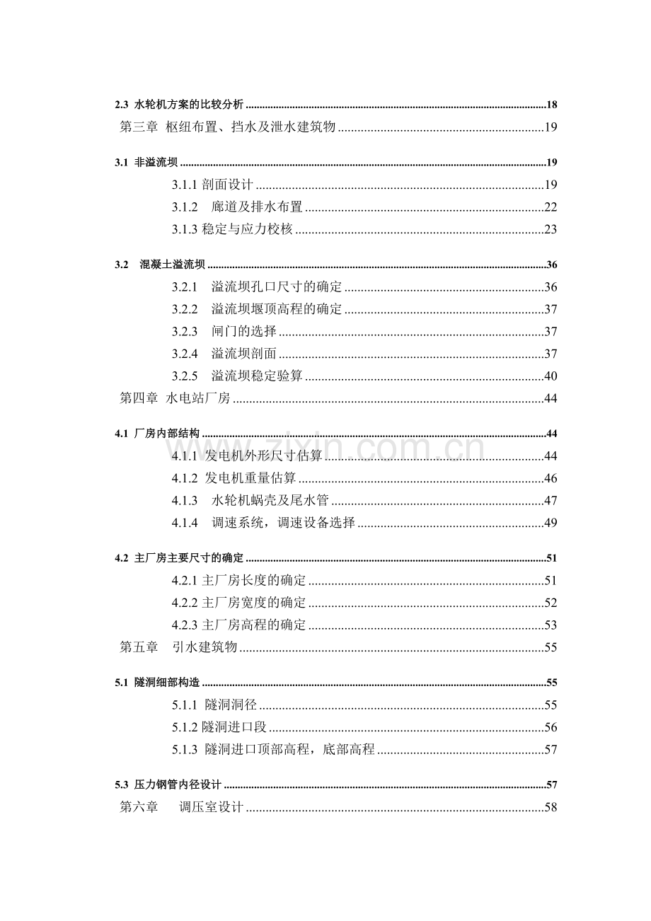 湖南镇水电站设计及主厂房构架结构计算.docx_第3页