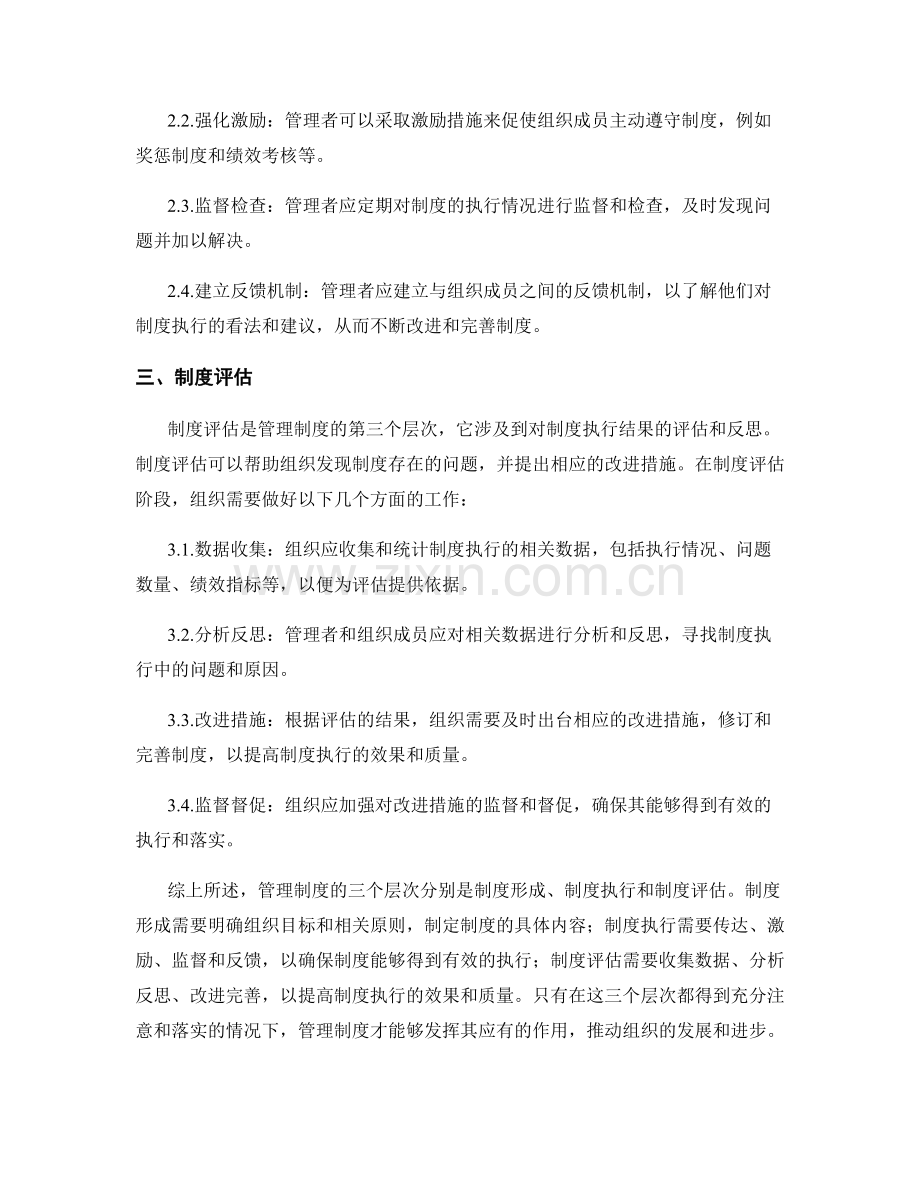 管理制度的三个层次.docx_第2页