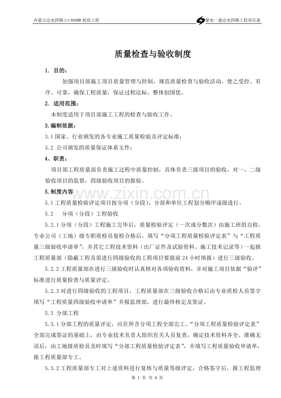 16质量检查与验收制度.doc_第1页