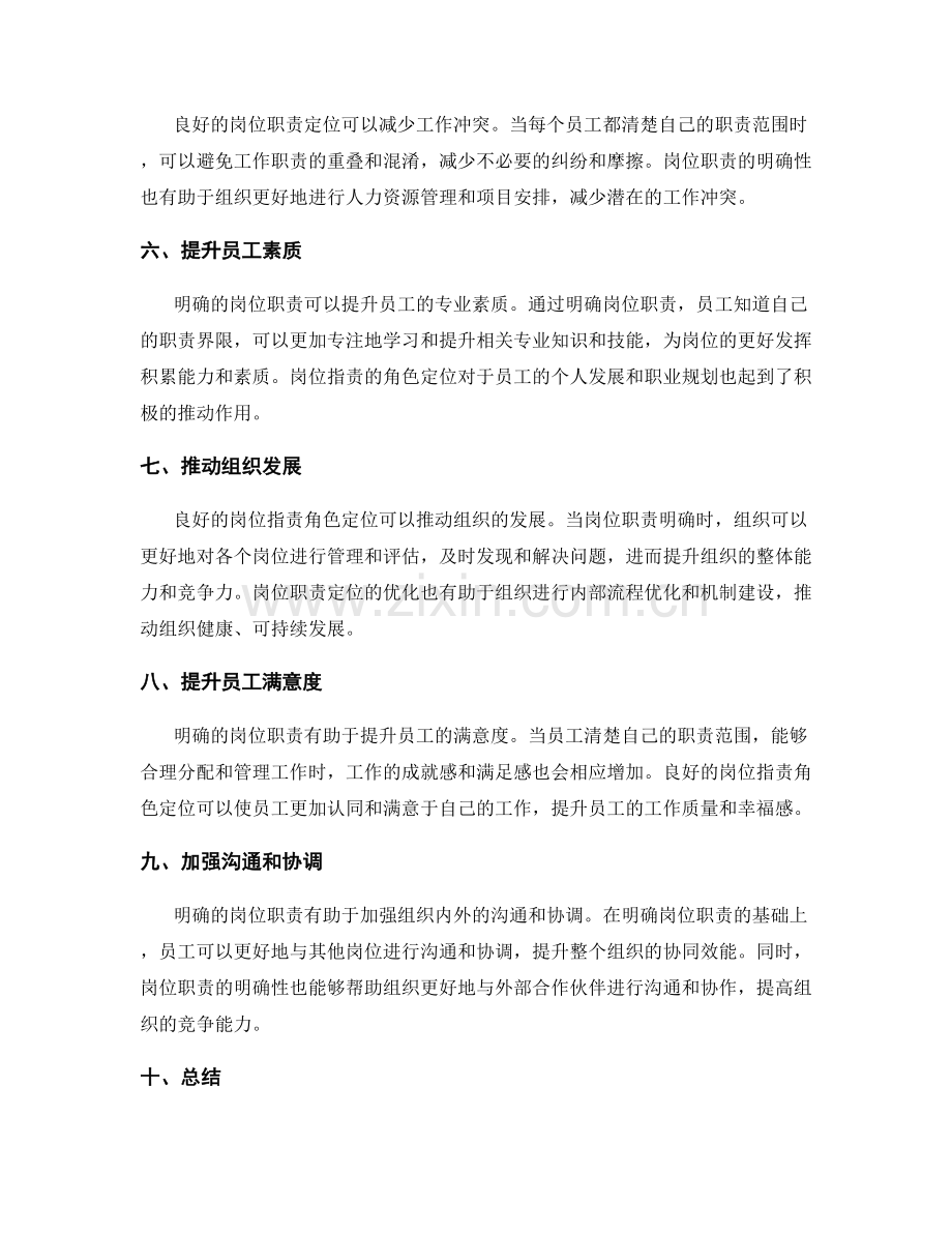 岗位职责的角色定位与职责界定.docx_第2页