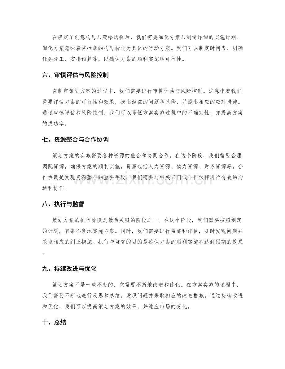 策划方案的核心思路与逻辑.docx_第2页