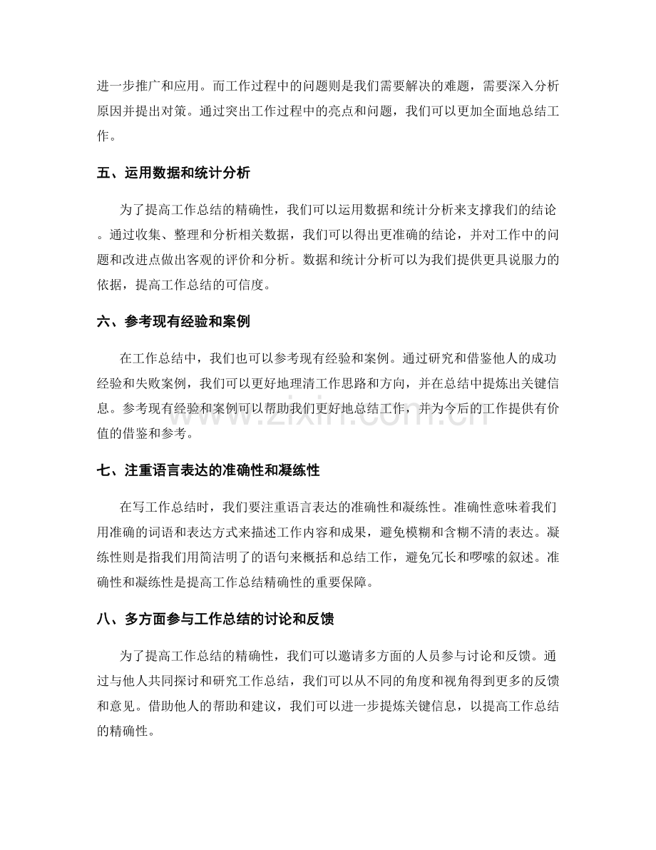 提炼关键信息以提高工作总结的精确性.docx_第2页
