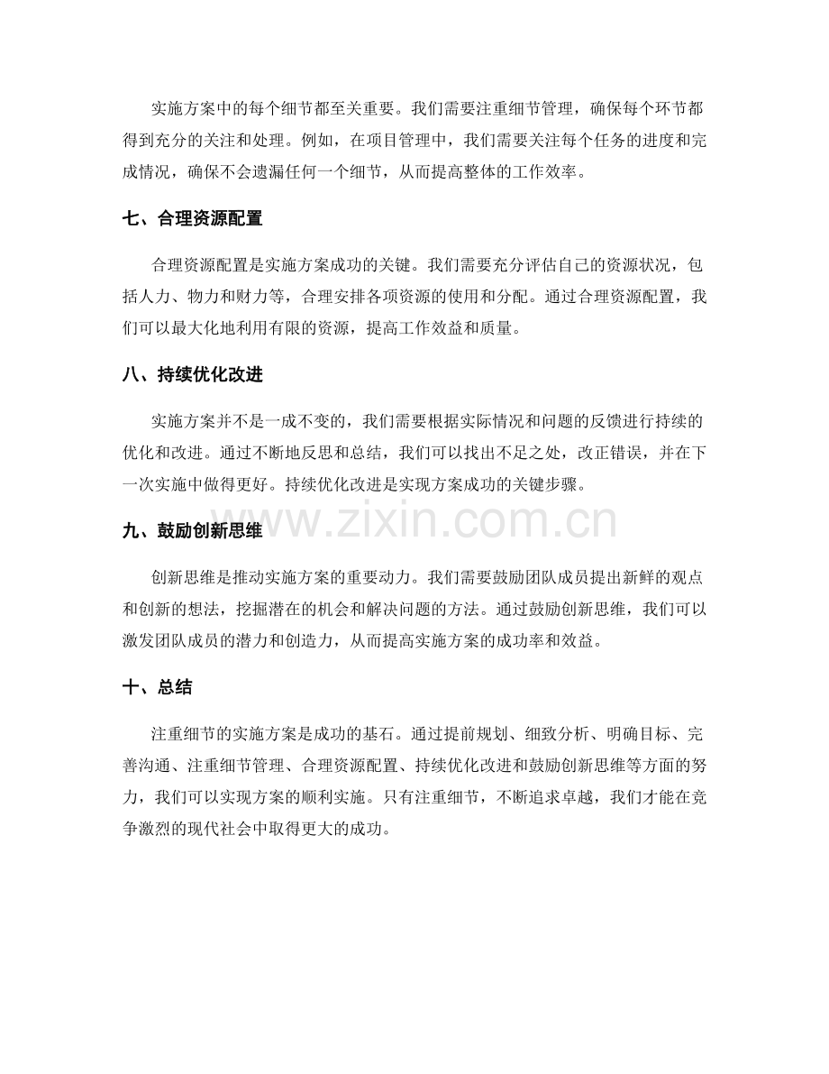 注重细节的实施方案.docx_第2页