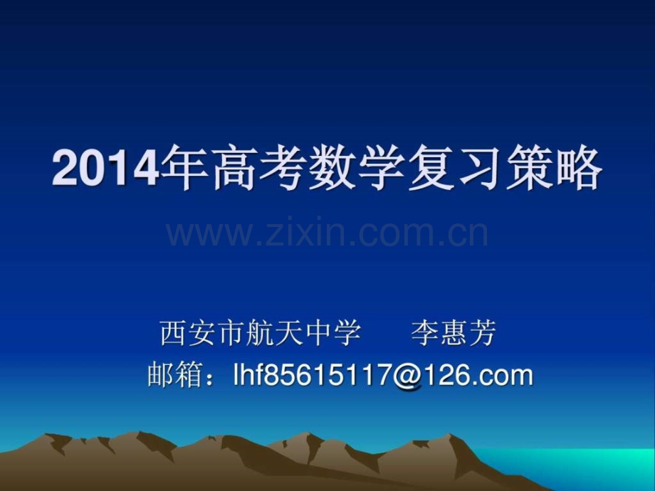 高考研讨会材料数学.pptx_第1页