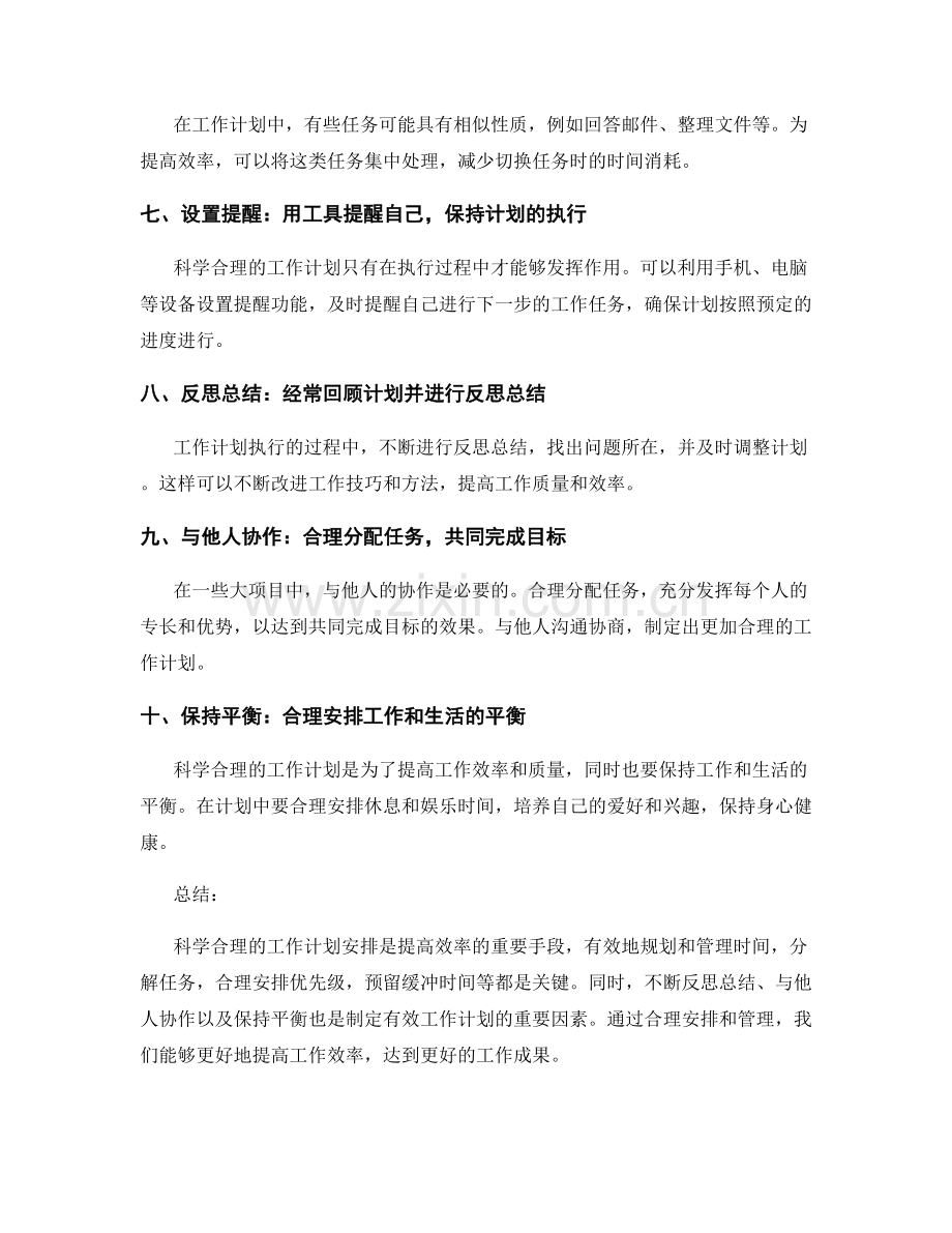 科学合理的工作计划安排技巧.docx_第2页