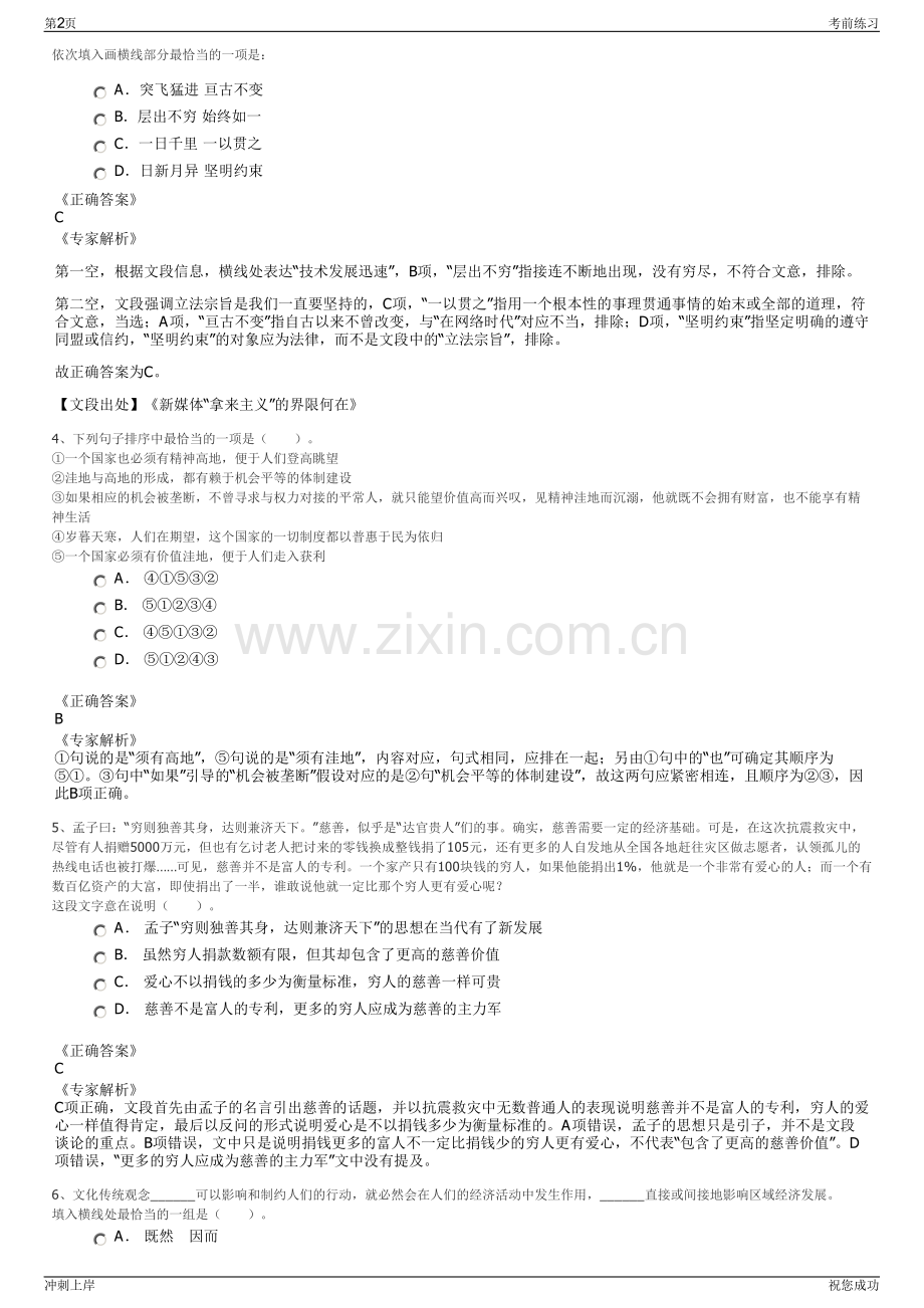 2024年义乌城投集团招聘笔试冲刺题（带答案解析）.pdf_第2页