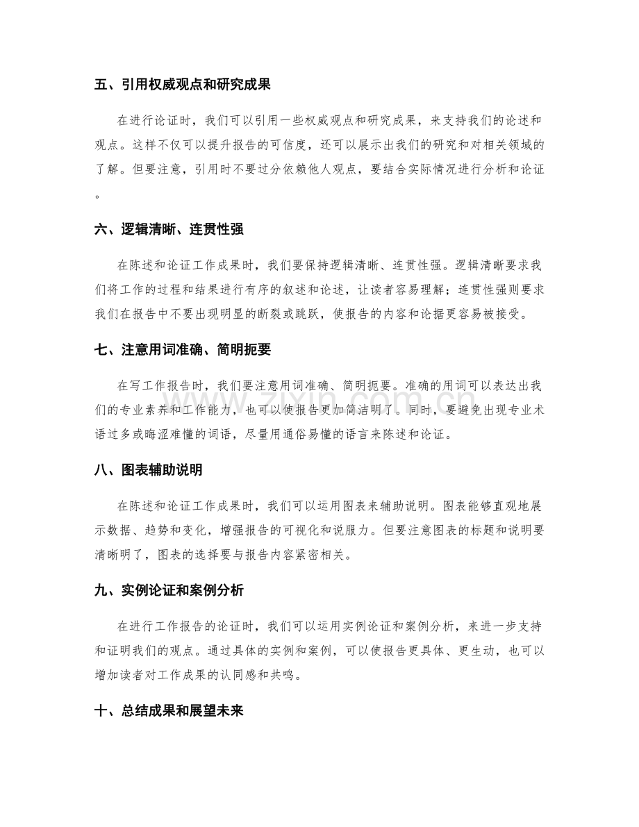 工作报告的重点陈述与论证技巧.docx_第2页